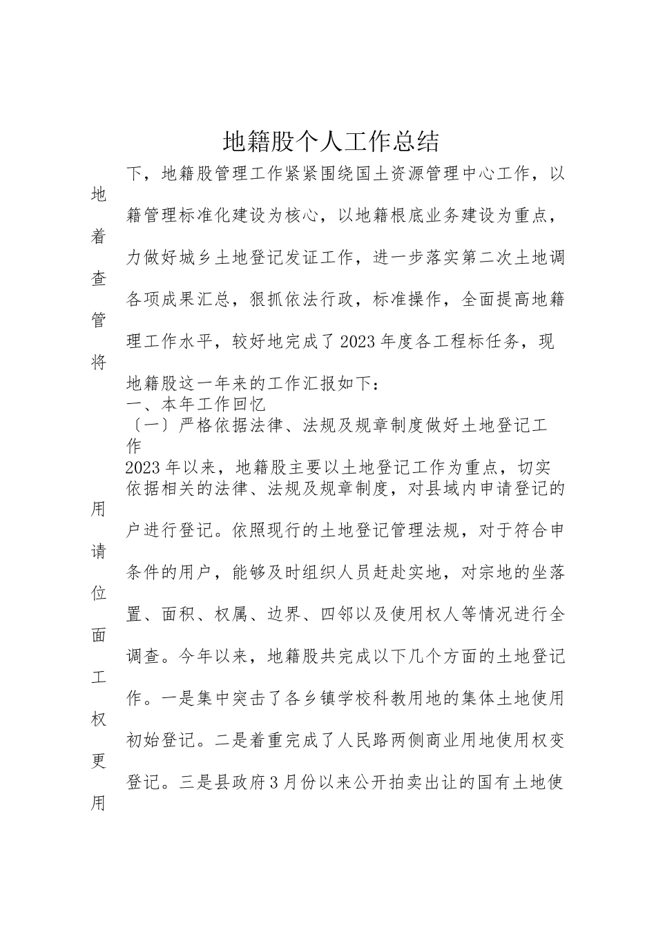 2023年地籍股个人工作总结.doc_第1页