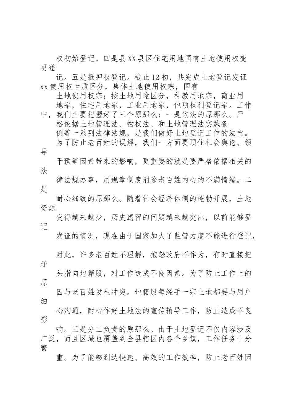 2023年地籍股个人工作总结.doc_第2页