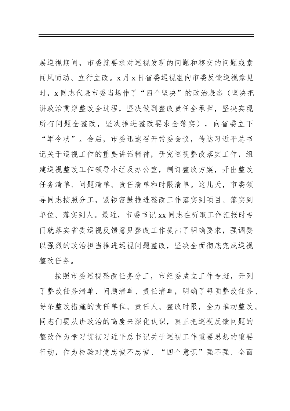 ‍巡视反馈意见整改工作部署会领导讲话.docx_第2页