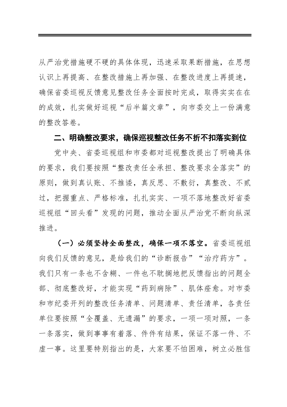 ‍巡视反馈意见整改工作部署会领导讲话.docx_第3页