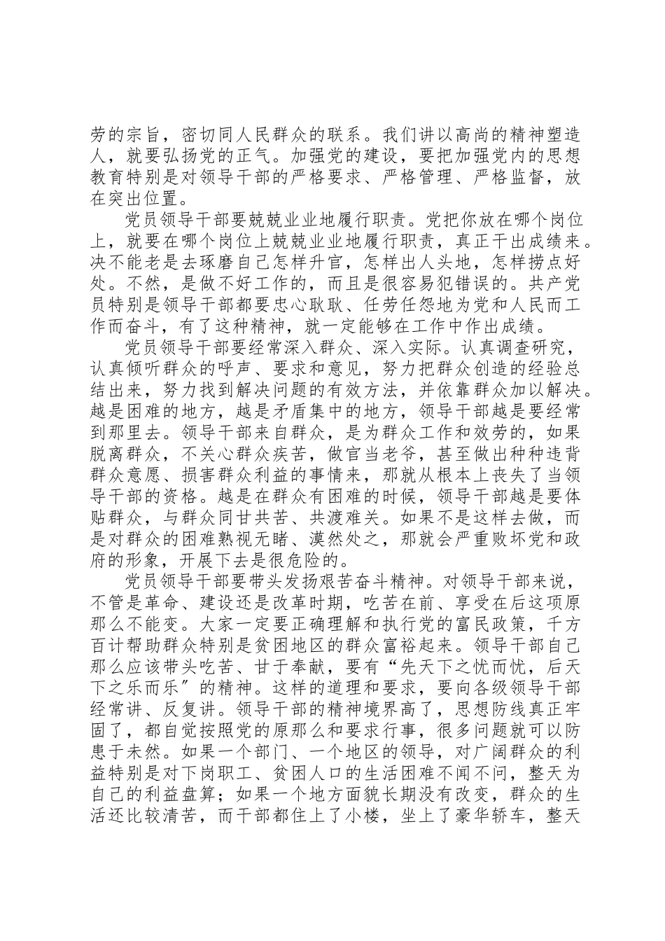2023年党员领导干部学习江文选的体会.docx_第2页