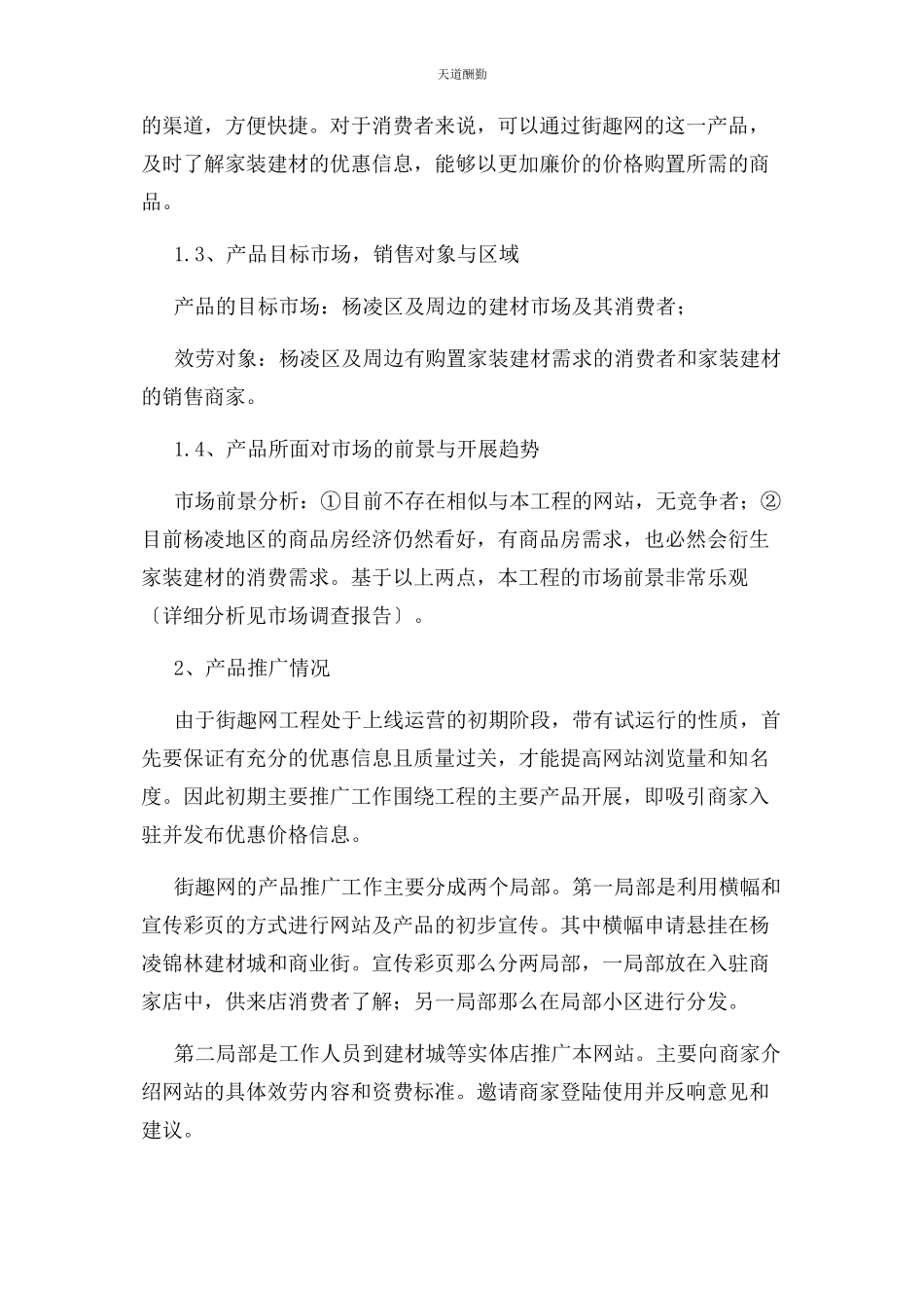 2023年产品营销概况总结及策略例文.docx_第2页