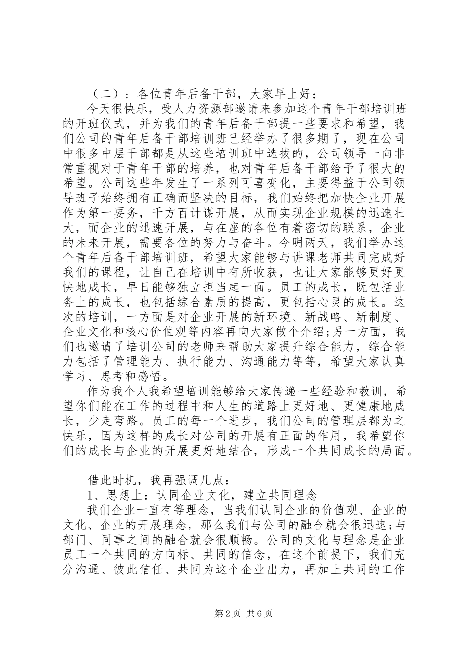 2023年培训前领导致辞稿.docx_第2页