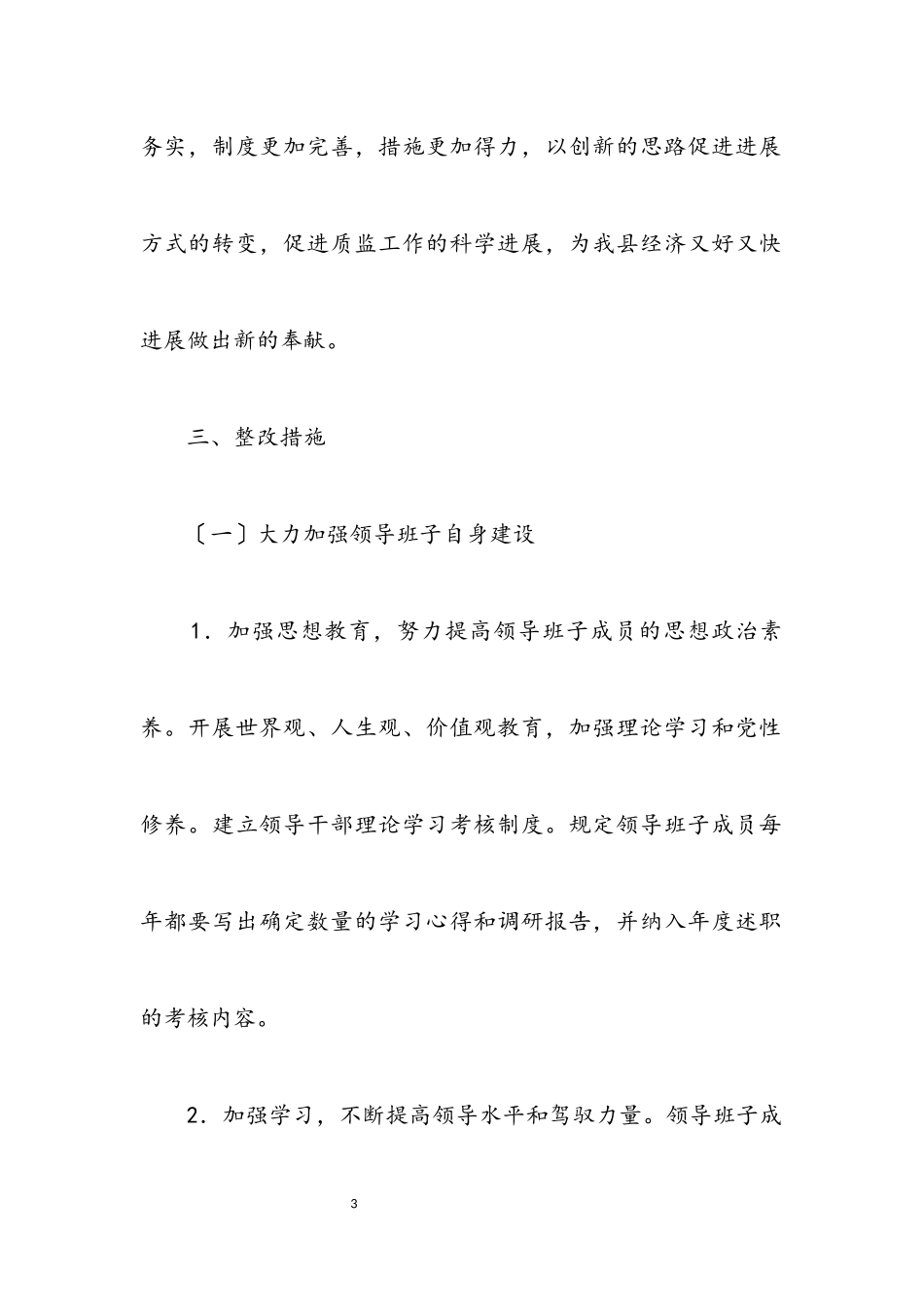2023年质量技术监督局学习实践科学发展观活动方案.docx_第3页