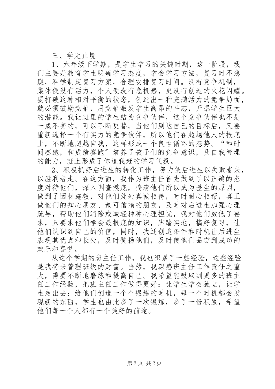 2023年六年级第二学期班主任工作总结.docx_第2页