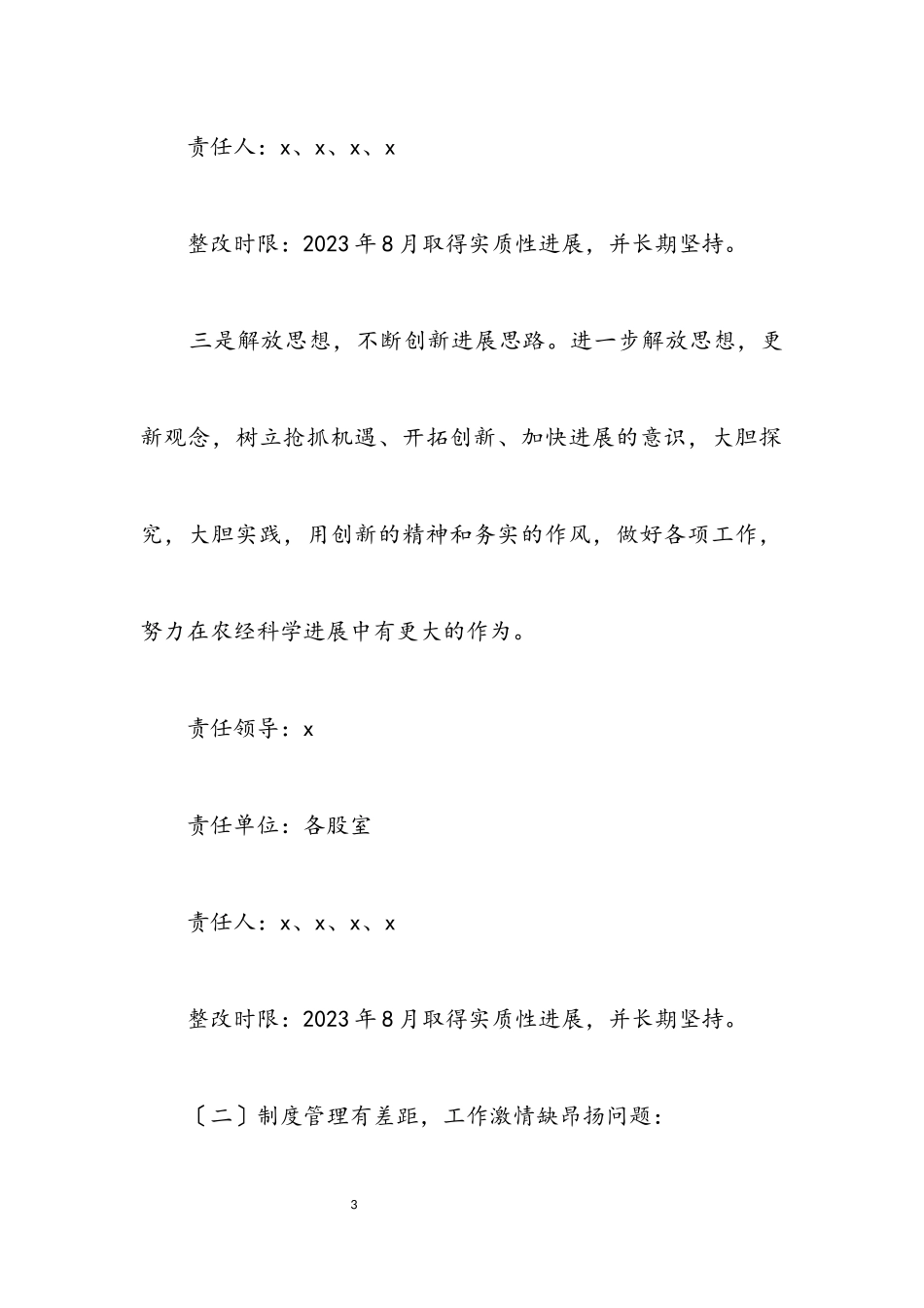 2023年农村深入学习实践科学发展观承诺书.docx_第3页