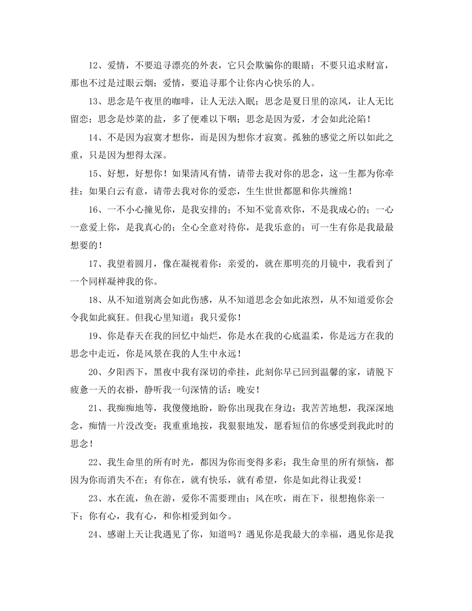 2023年暖心的问候语.docx_第2页