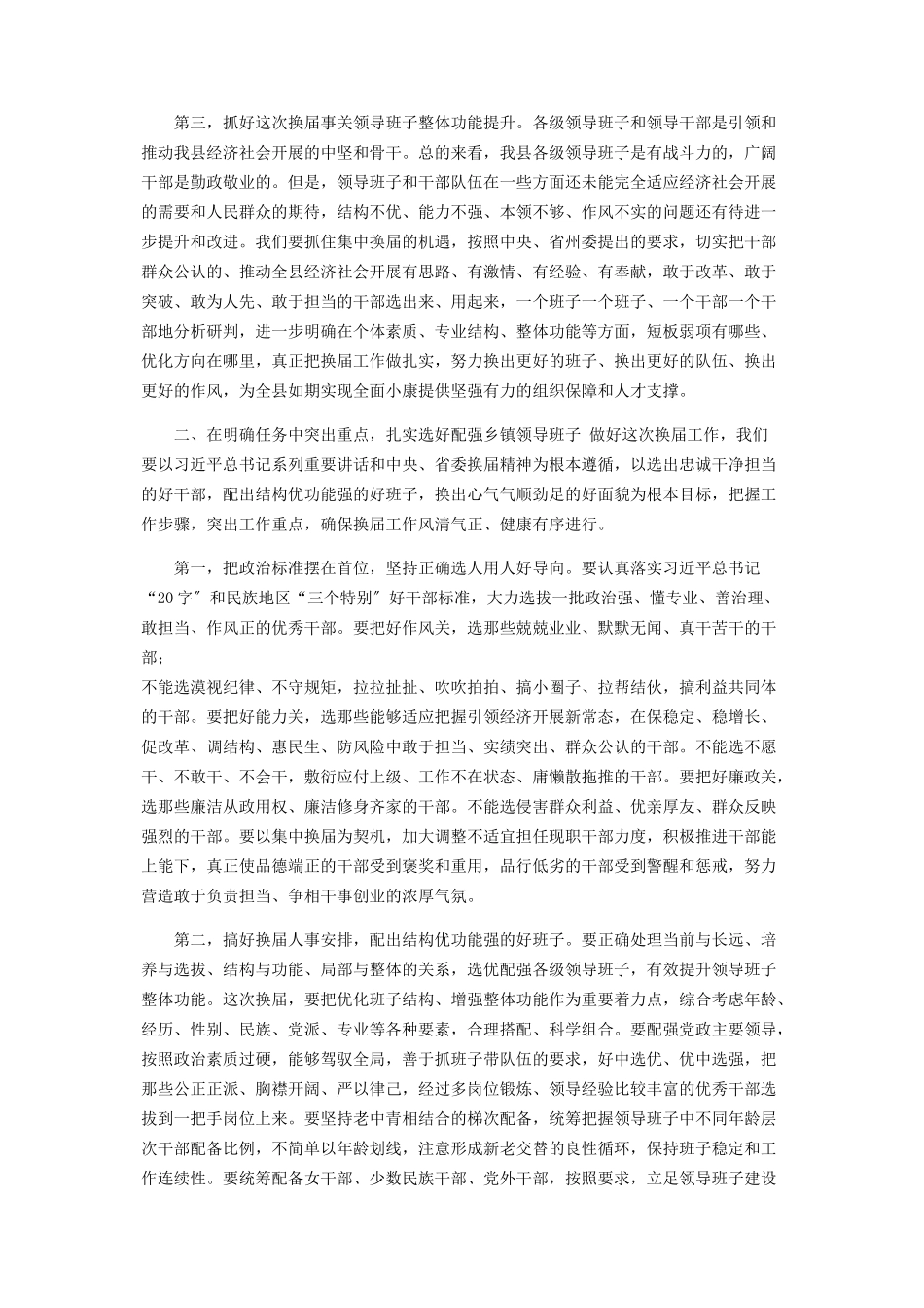 2023年书记在换届工作动员会议上讲话.docx_第2页