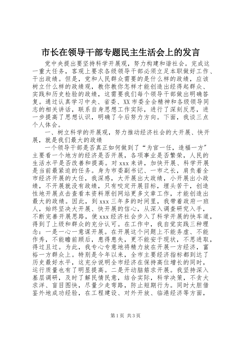 2023年市长在领导干部专题民主生活会上的讲话.docx_第1页