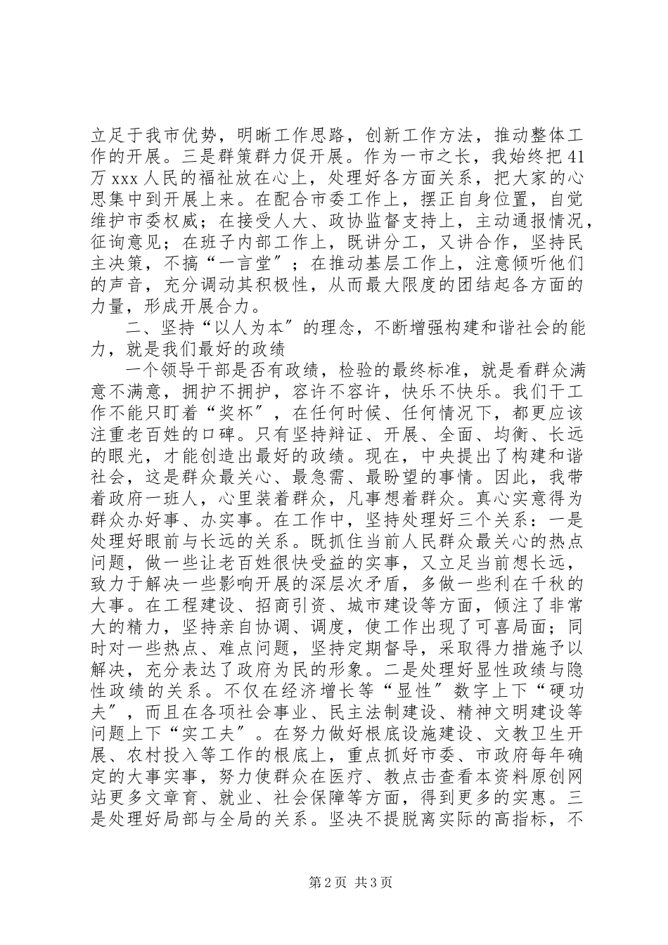 2023年市长在领导干部专题民主生活会上的讲话.docx_第2页