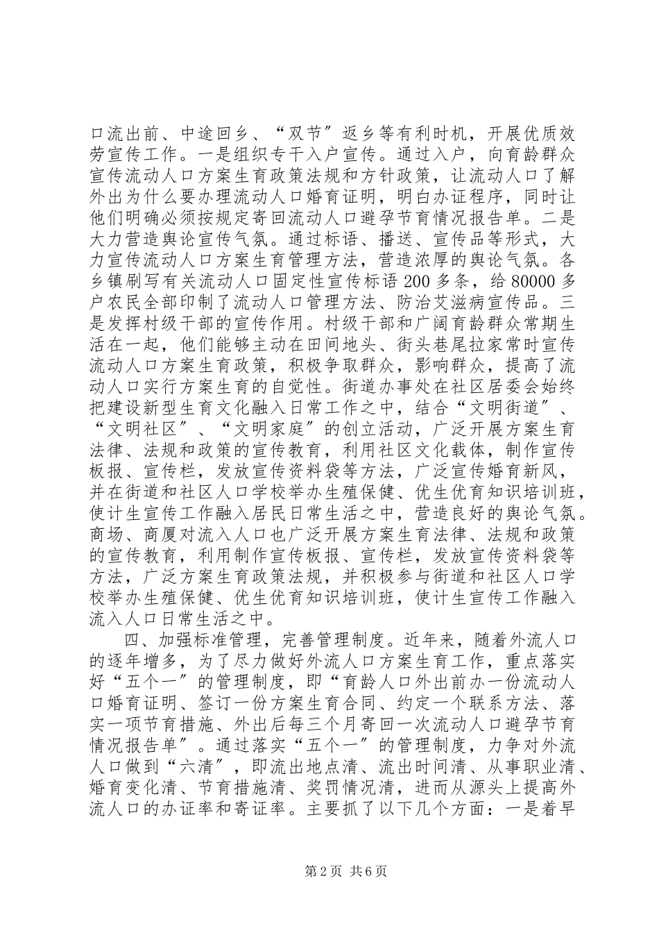 2023年人口计划生育管理经验材料.docx_第2页