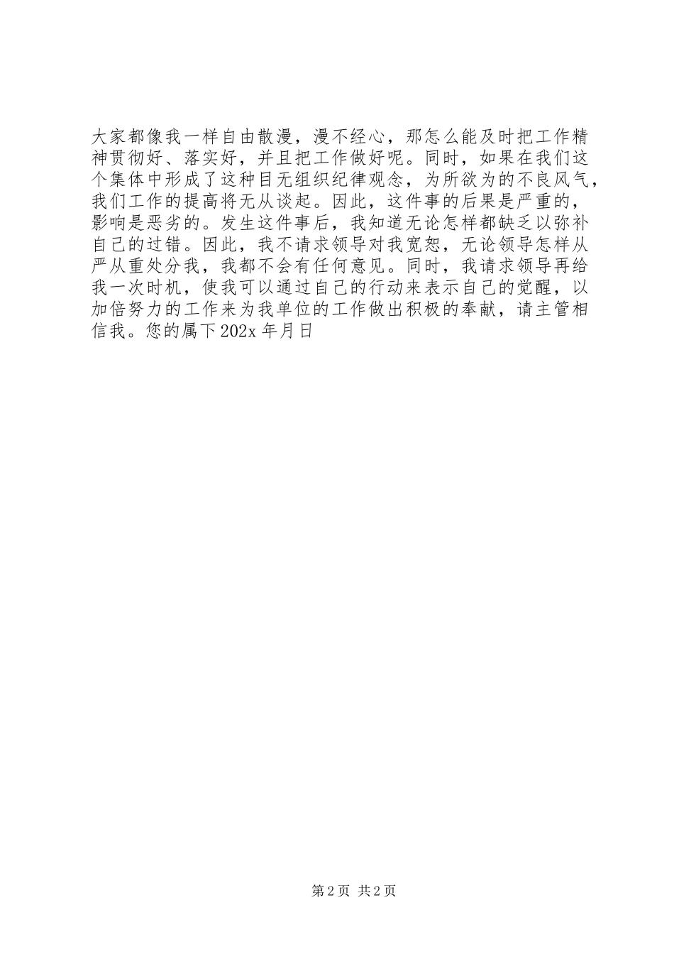 2023年工作人员被投诉的检讨书.docx_第2页