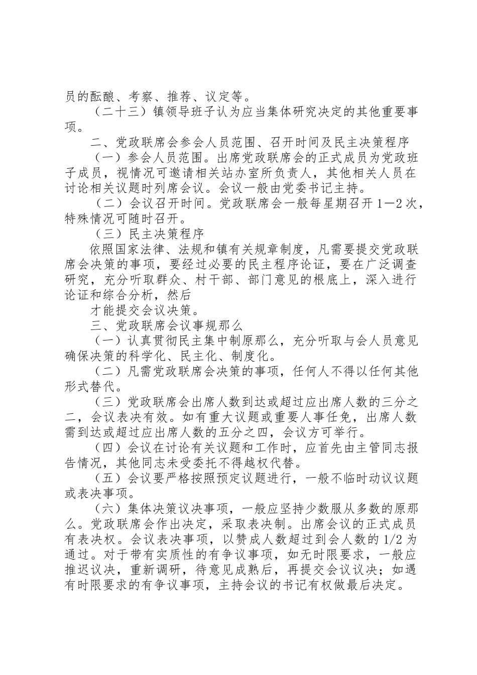 2023年党政联席会议事制度.docx_第2页