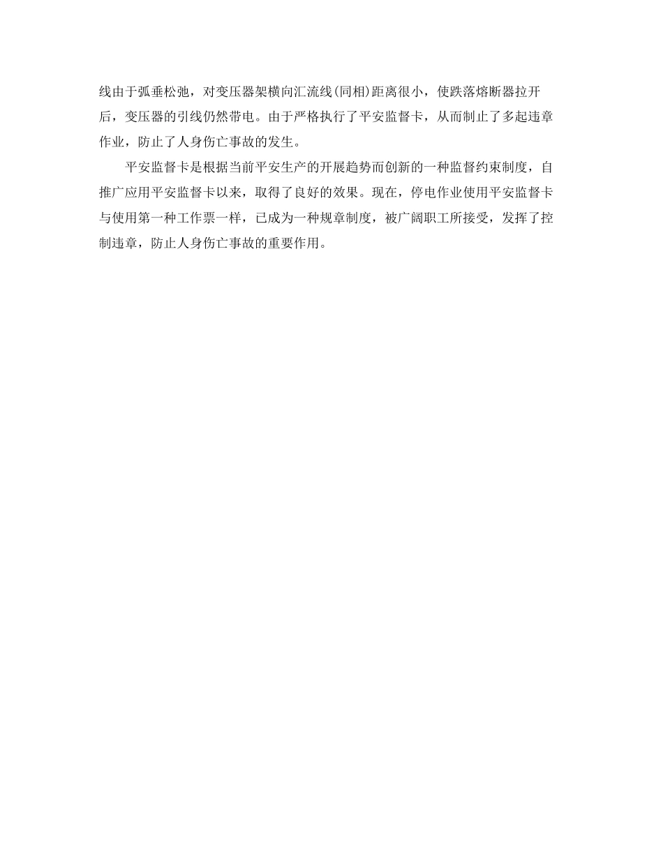 2023年《安全管理》之控制作业危险点筑起安全防火墙.docx_第3页