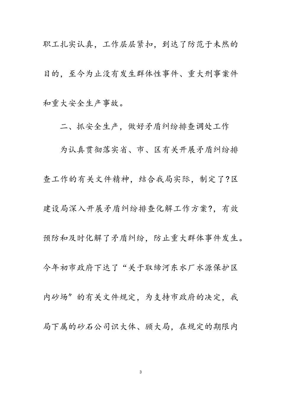 2023年建设局履行综治职责汇报范文.doc_第3页