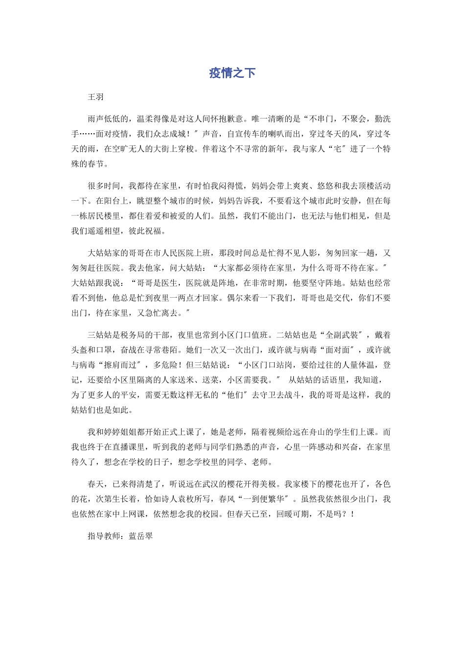 2023年疫情之下.docx_第1页