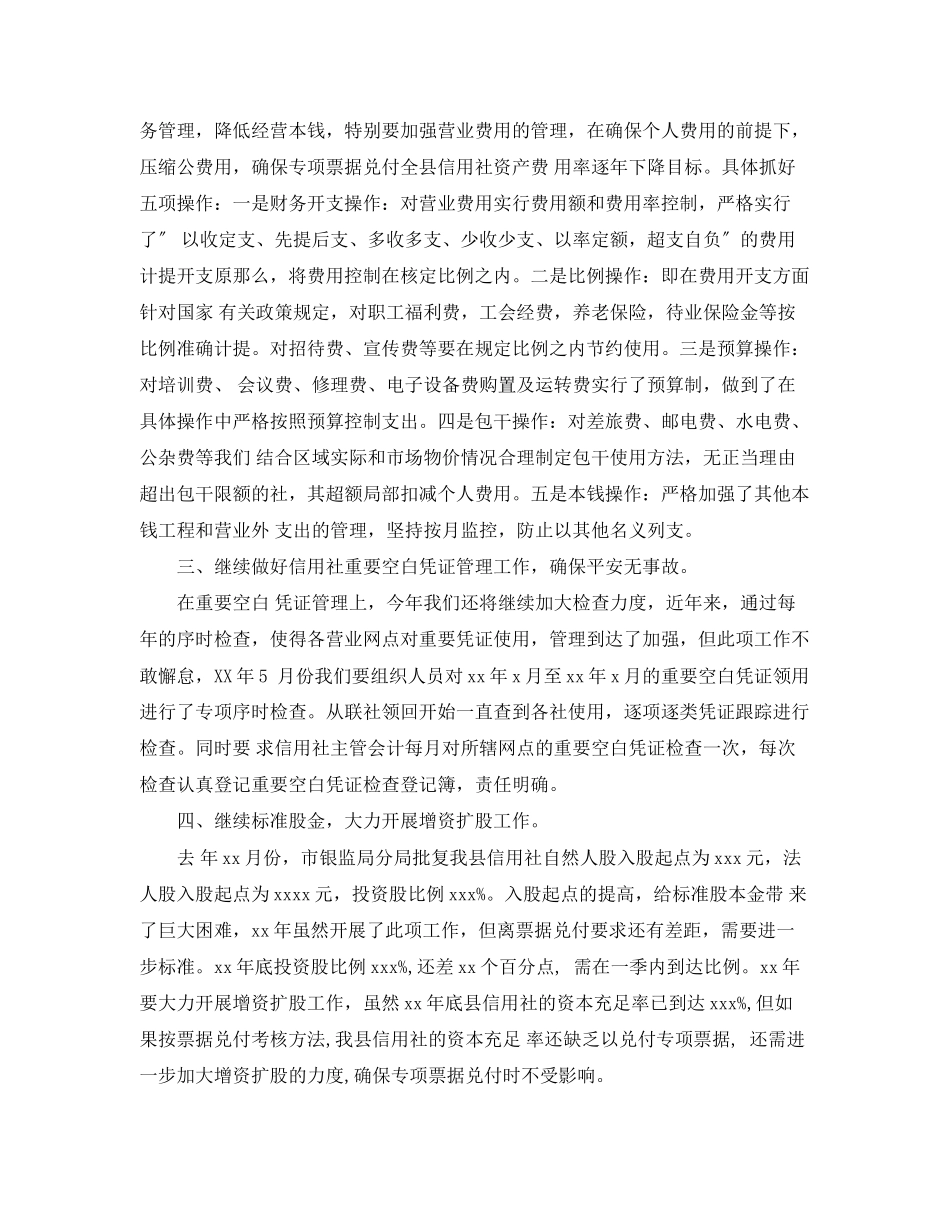 2023年财务工作第二季度总结.docx_第2页