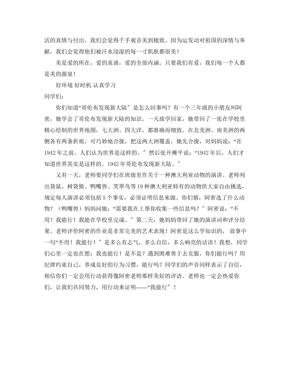2023年美源于爱国旗下发言稿.docx_第2页