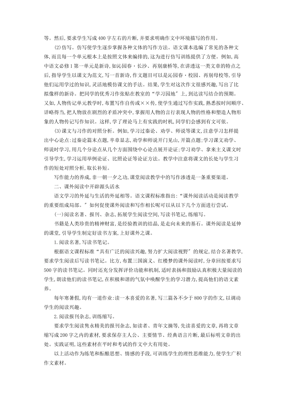 2023年培育浇灌之功浇灌.docx_第3页