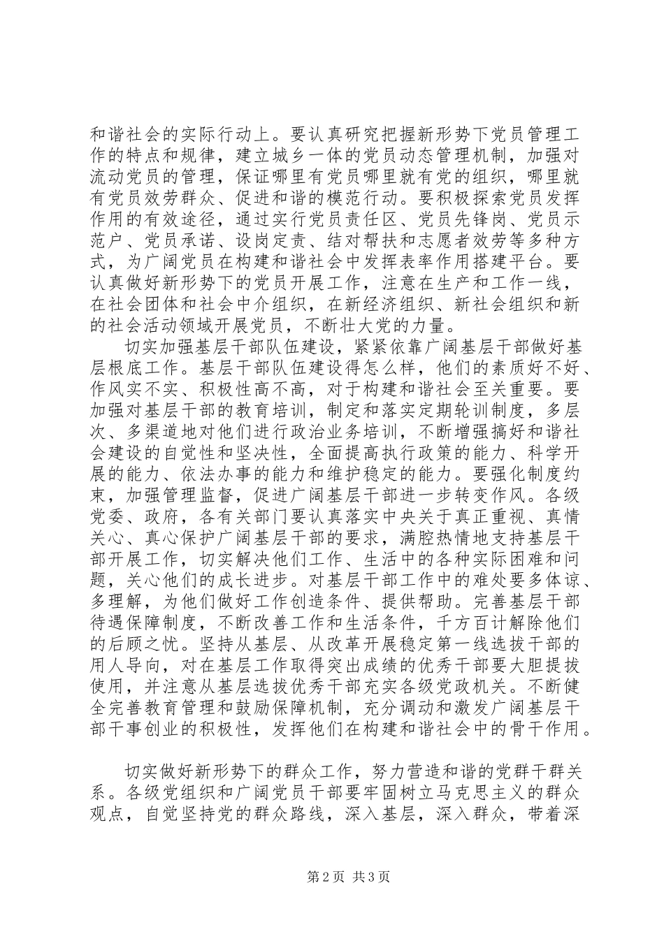 2023年切实加强基层基础工作.docx_第2页