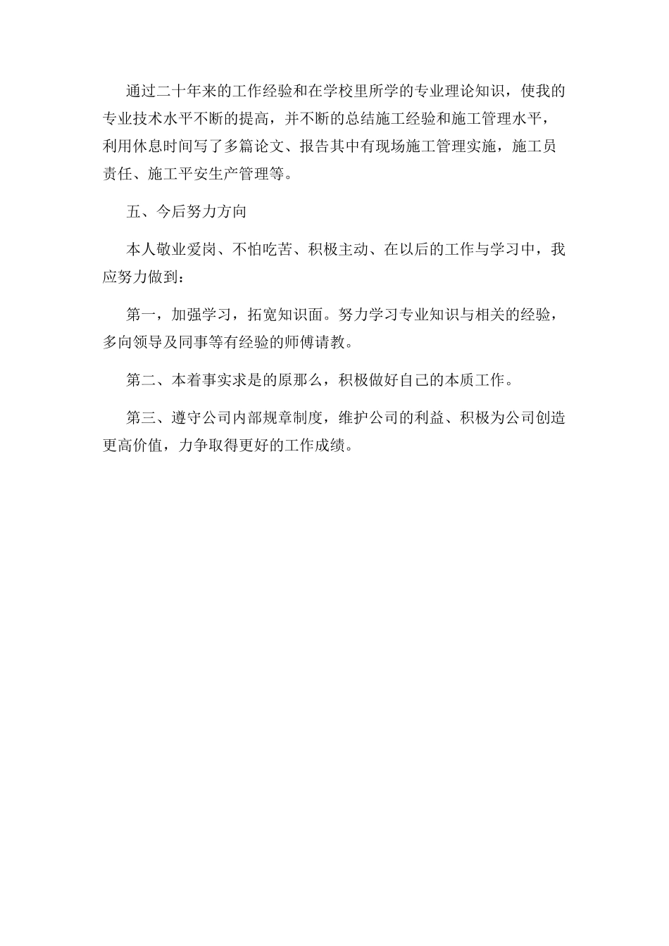 2023年专业水平和工作能力及业绩成果情况总结.docx_第3页