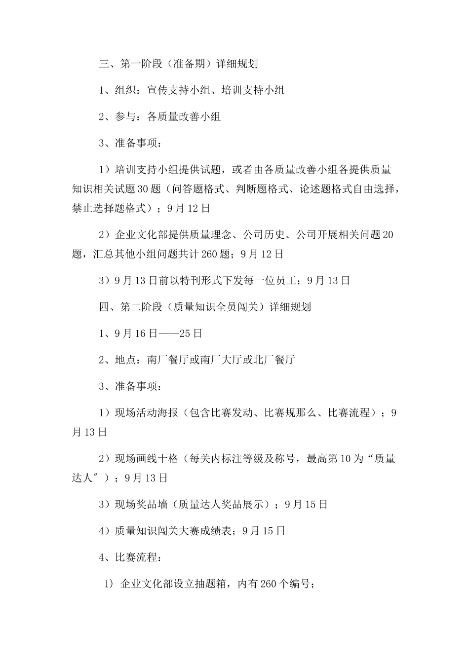 2023年全员知识竞赛活动方案.docx_第2页