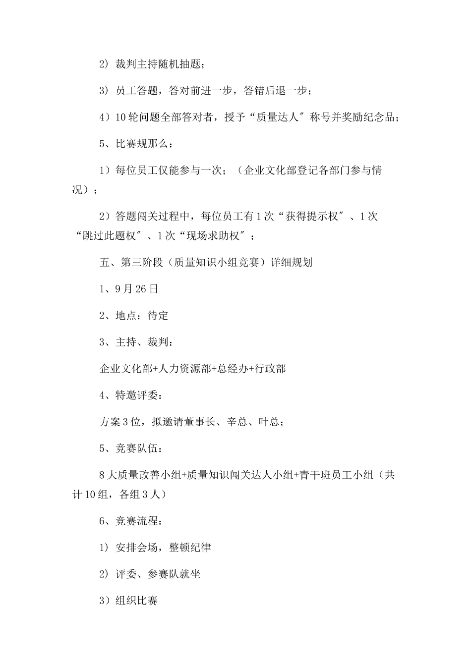 2023年全员知识竞赛活动方案.docx_第3页