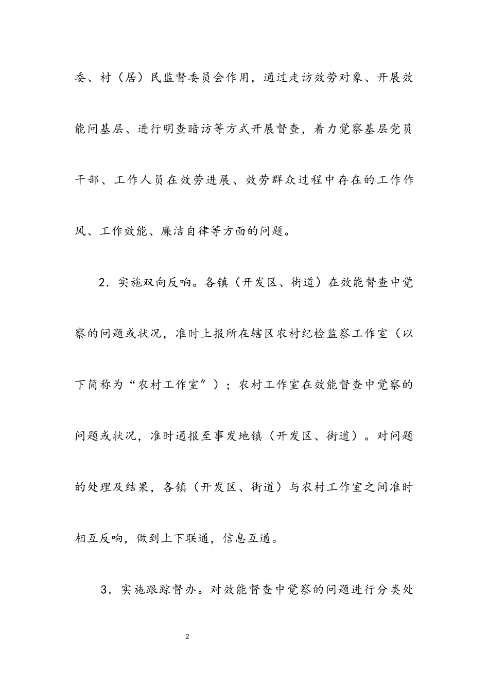 2023年问效问廉问责工作意见.docx_第2页