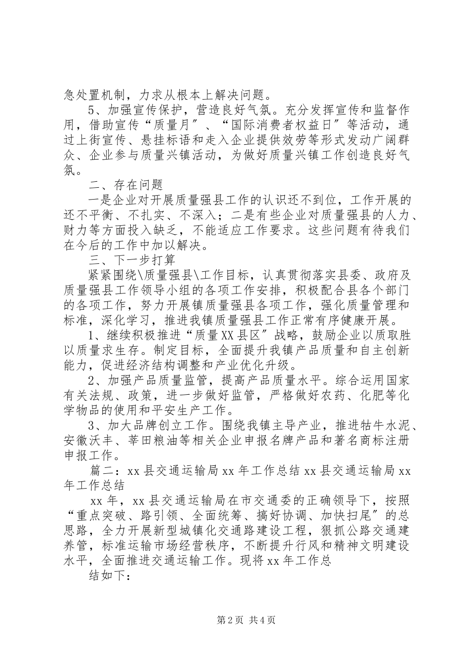 2023年交通局质量强县半工作总结.docx_第2页