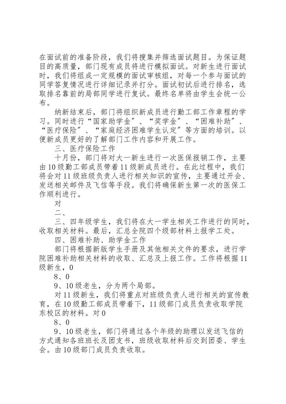 2023年勤工部工作计划.doc_第3页