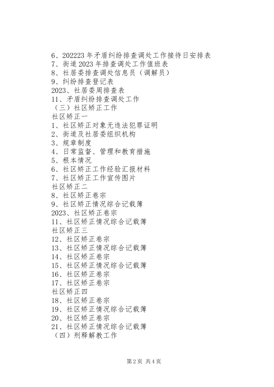 2023年3本安全资料台帐总目录新编.docx_第2页