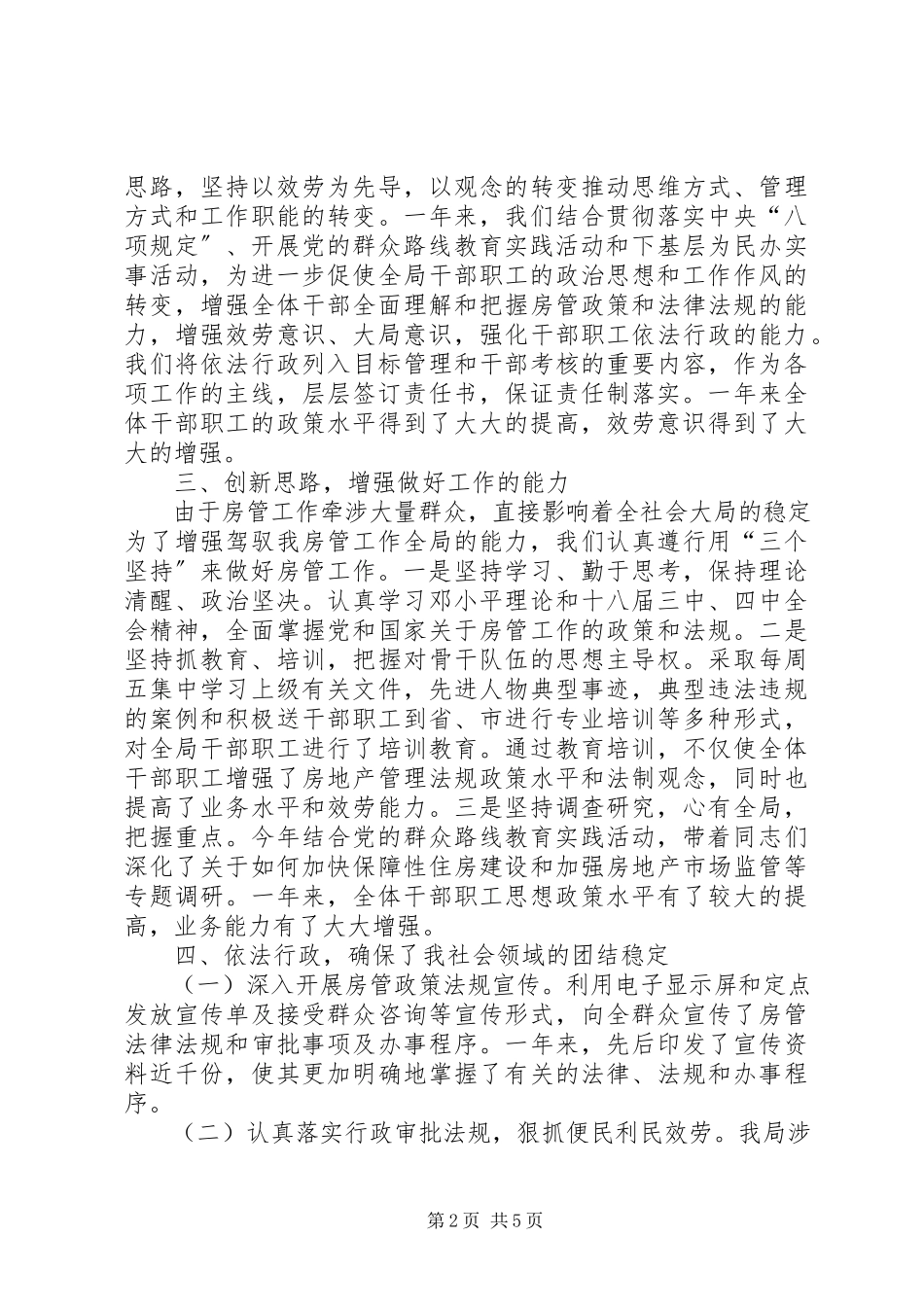 2023年房产局领导干部工作总结.docx_第2页