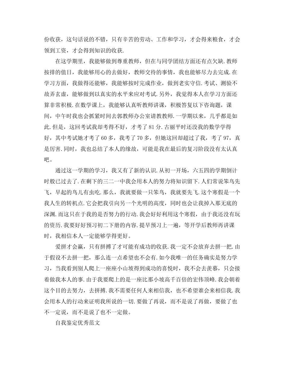 2023年初中毕业生登记表自我鉴定范文样本借鉴.docx_第3页