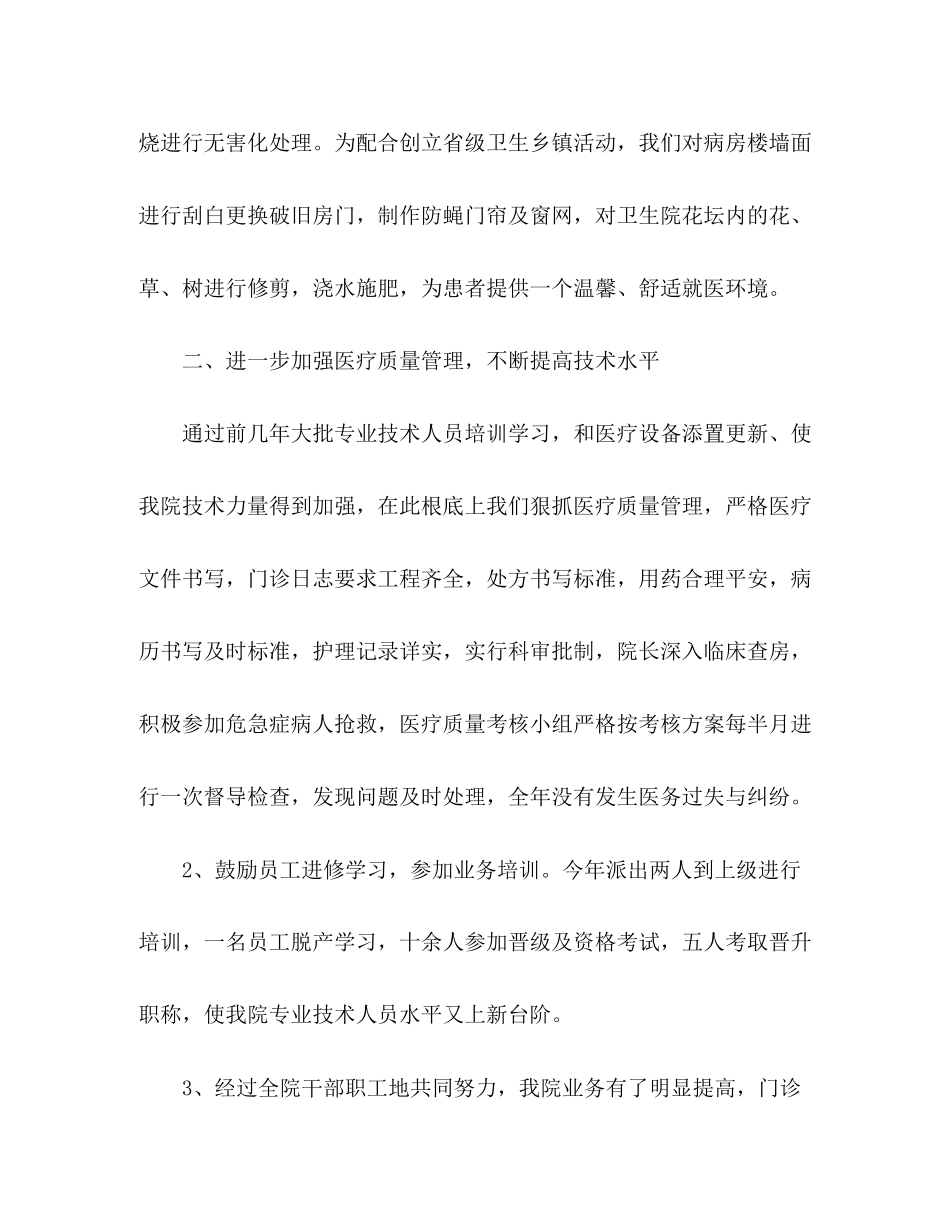 2023年乡镇卫生院度信访工作总结.docx_第3页