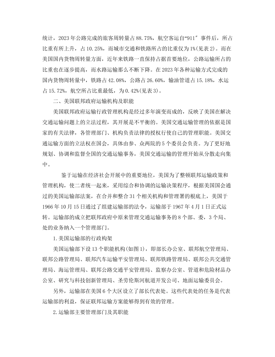 2023年《安全管理》之美国的交通行政管理体制.docx_第2页