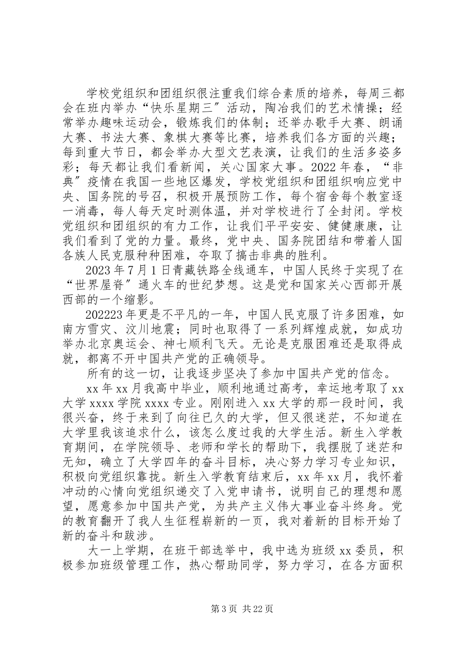 2023年个人自传党员发展对象.docx_第3页