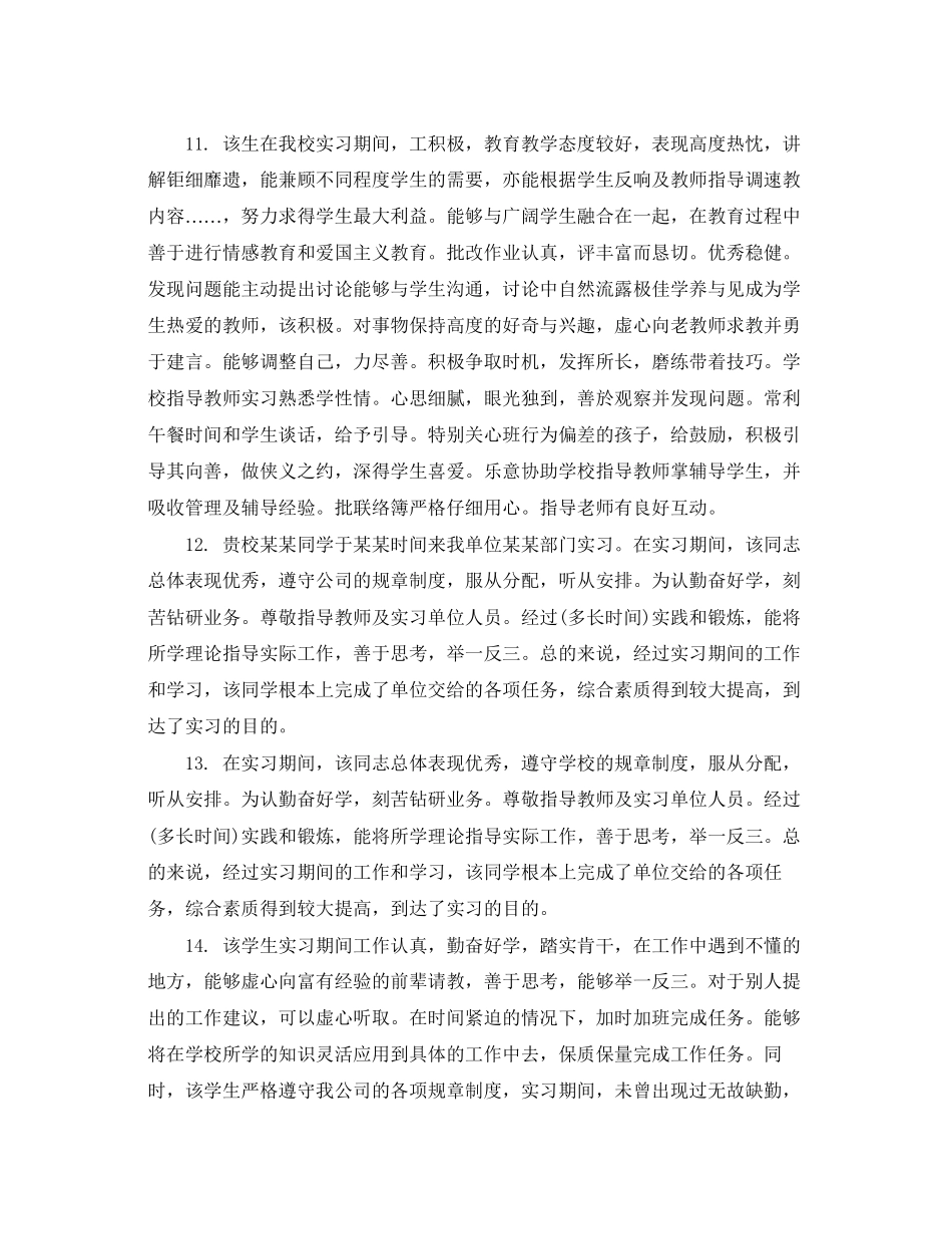 2023年幼儿教师实习指导师评语.docx_第3页