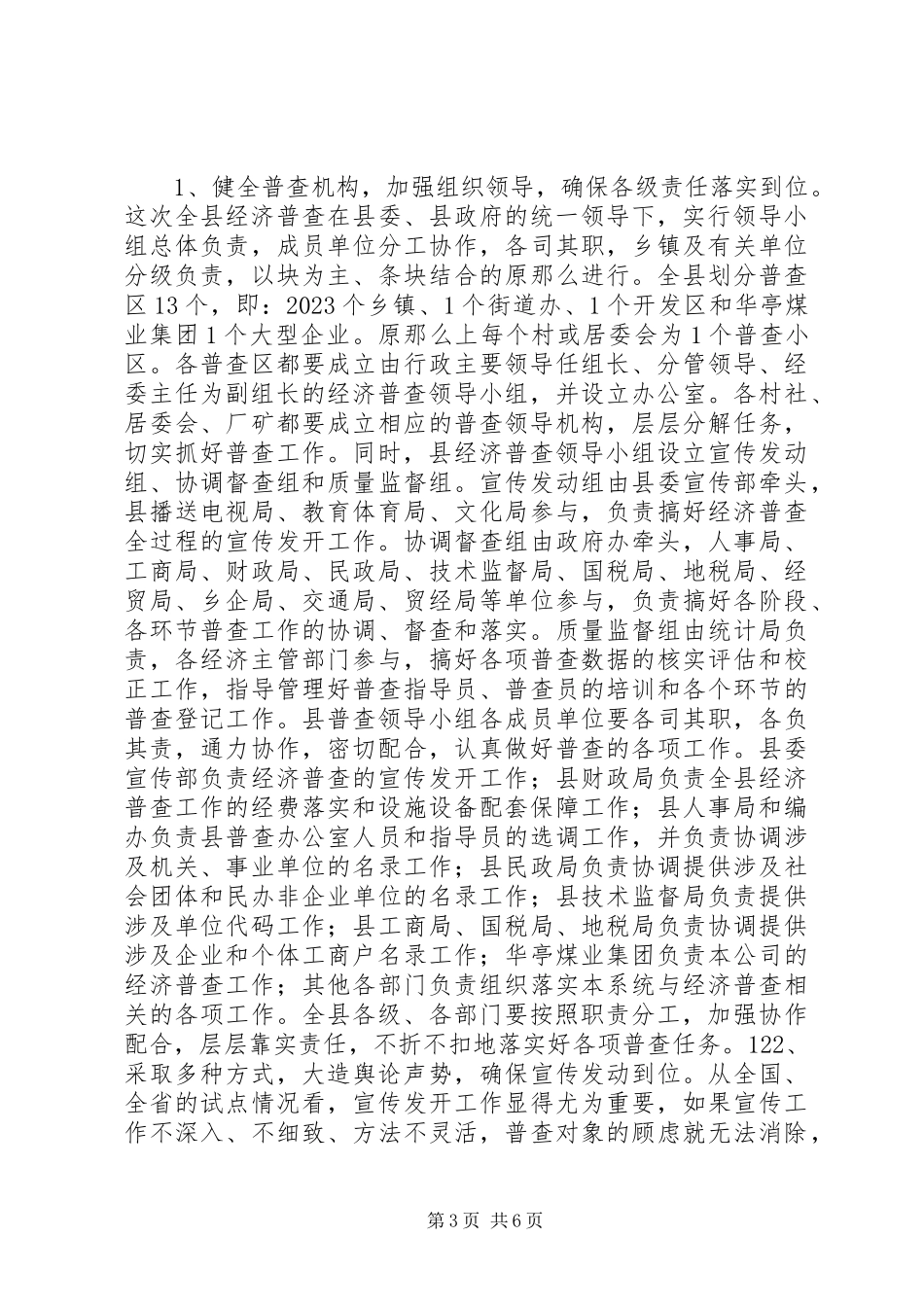 2023年经济普查动员培训致辞.docx_第3页