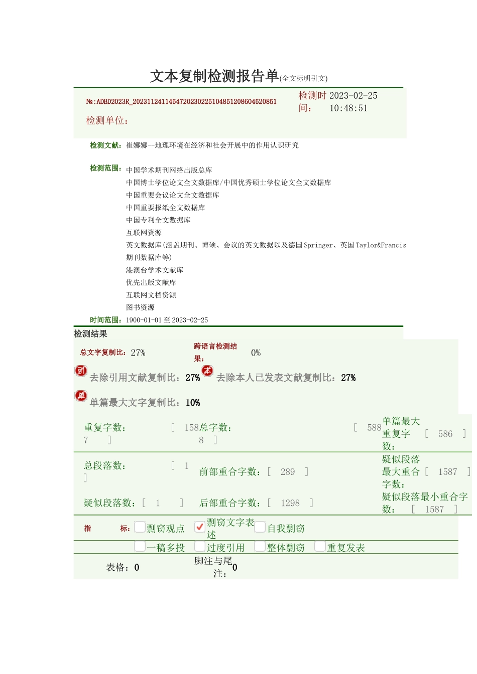 2023年地理环境在经济和社会发展中的作用认识研究.docx_第1页