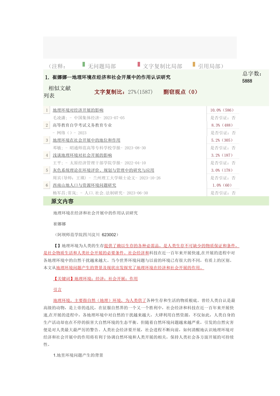 2023年地理环境在经济和社会发展中的作用认识研究.docx_第2页