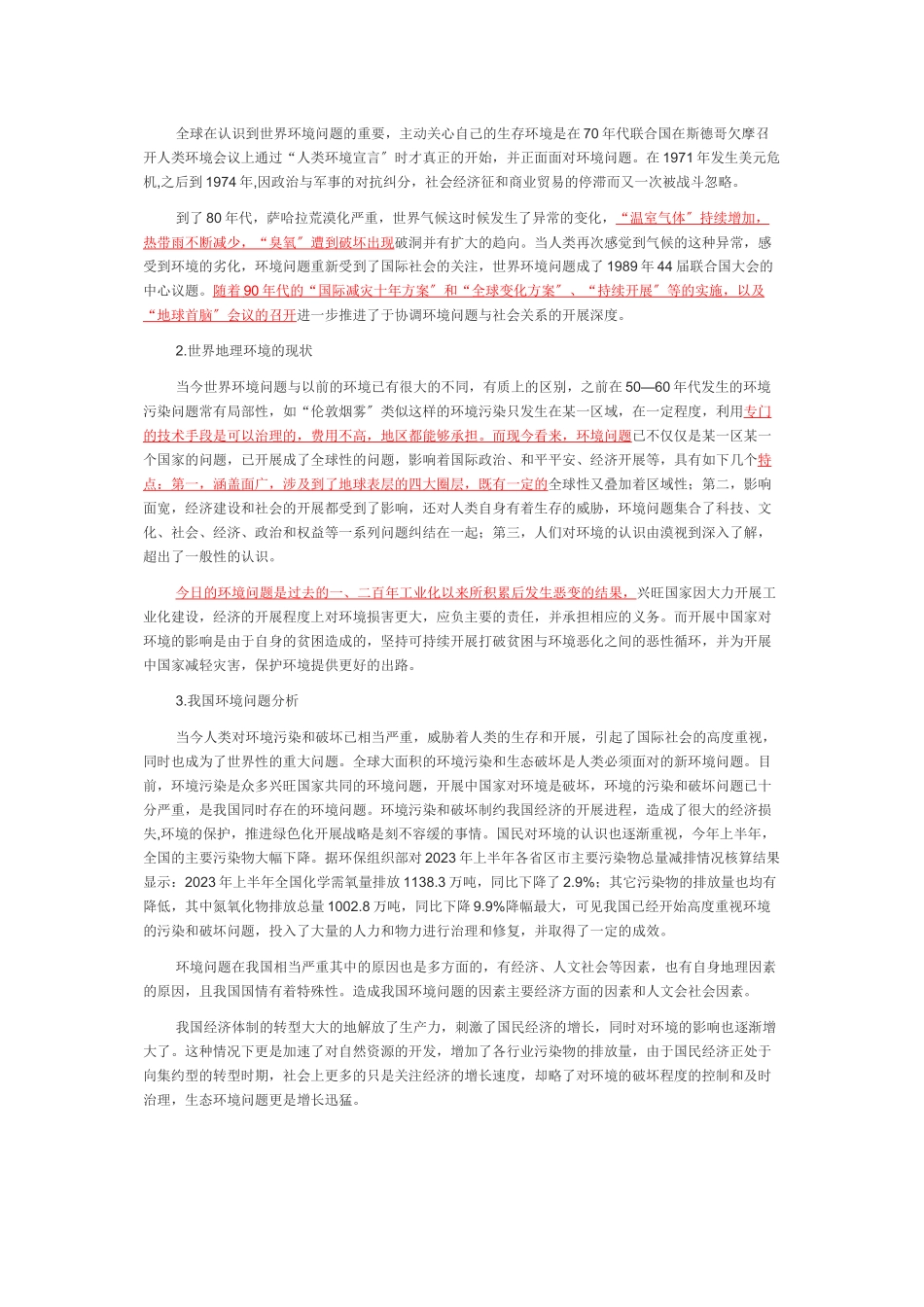 2023年地理环境在经济和社会发展中的作用认识研究.docx_第3页