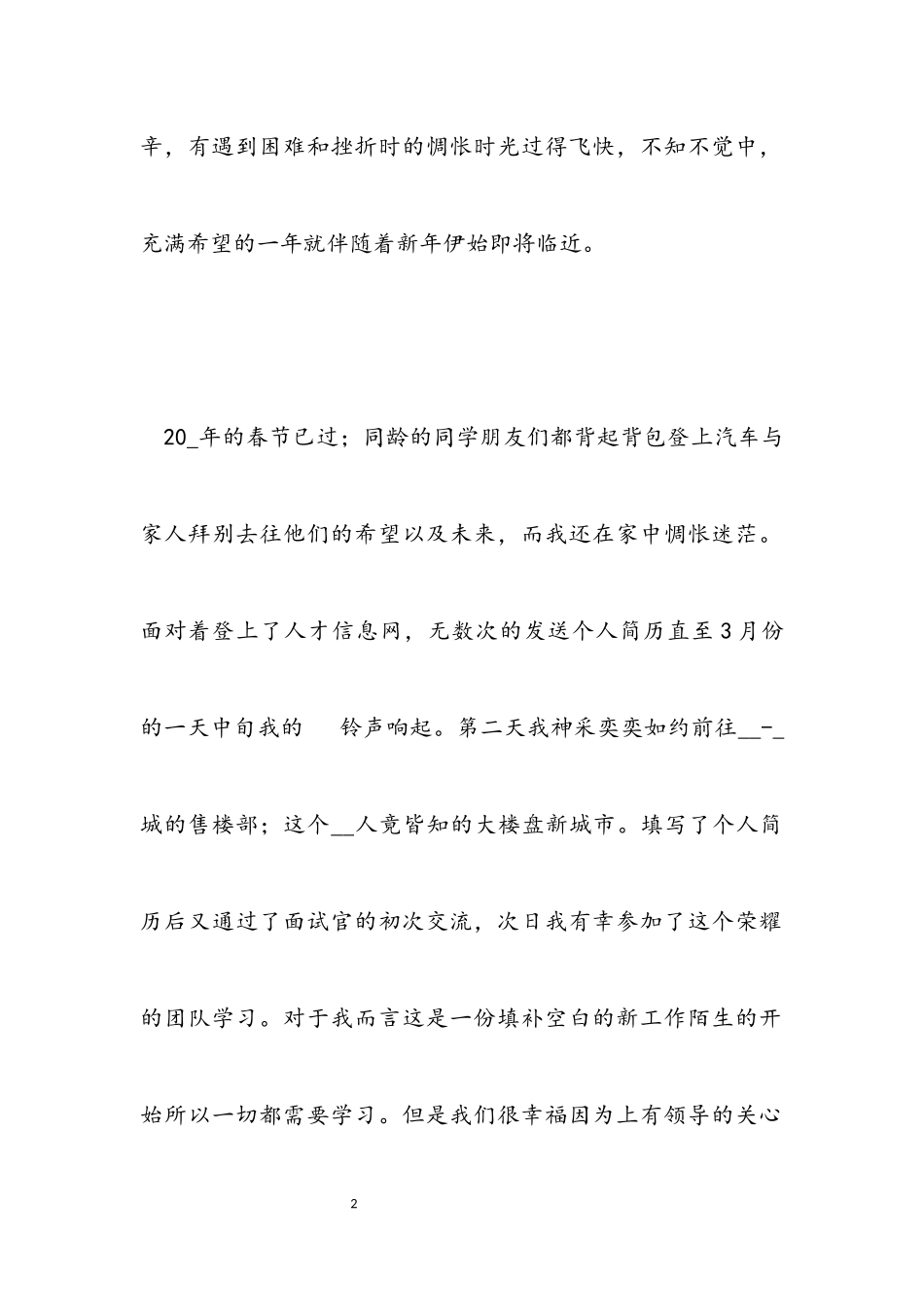 2023年销售经理年度工作总结范例.docx_第2页