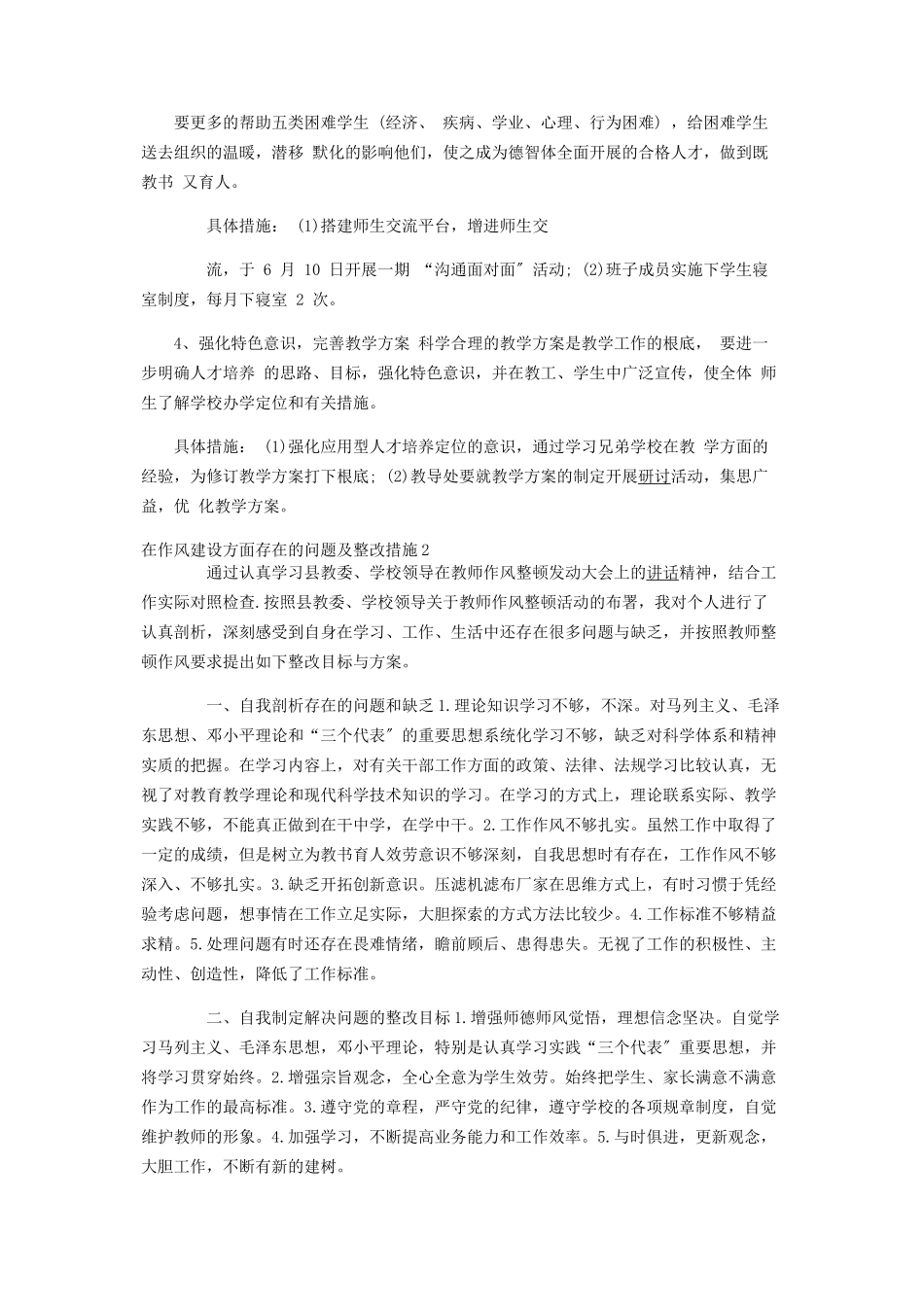 2023年在作风建设方面存在的问题及整改措施.docx_第2页