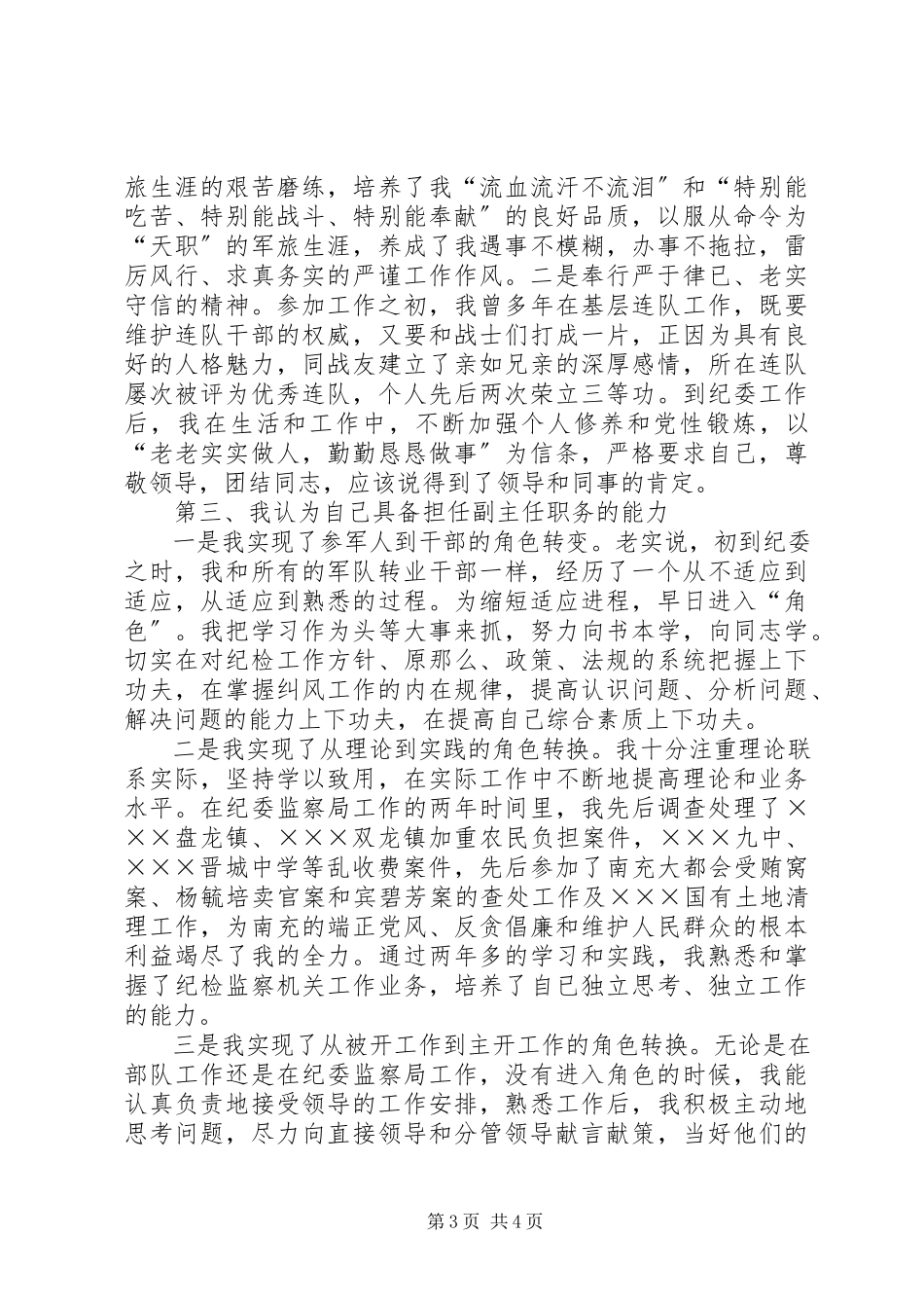 2023年竞聘纪检监察员演讲稿.docx_第3页