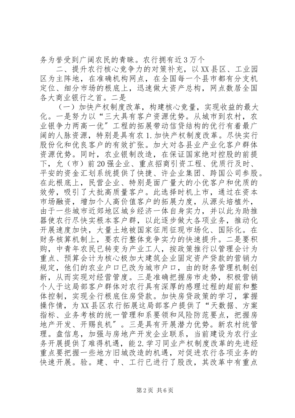 2023年对提升农业银行核心竞争力的思考.docx_第2页