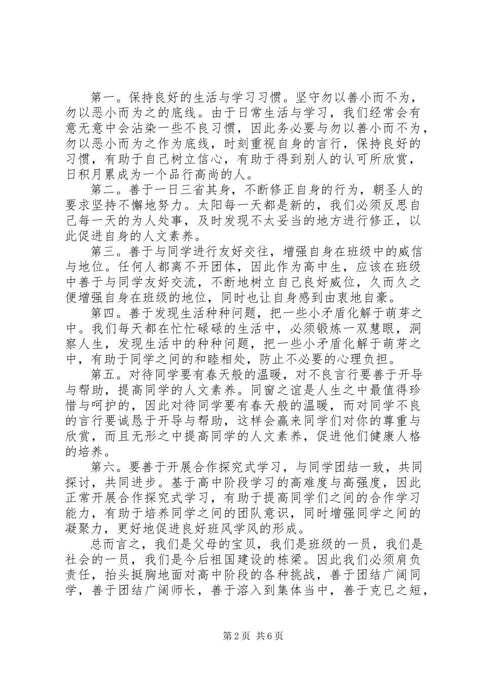 2023年团结的演讲大全.docx_第2页