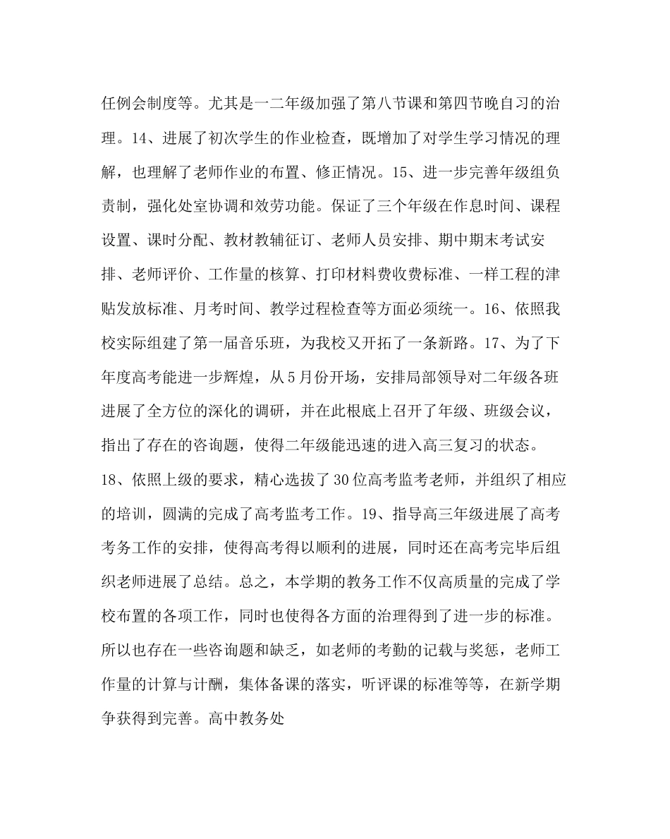 2023年教导处范文高中教务处工作总结.docx_第3页