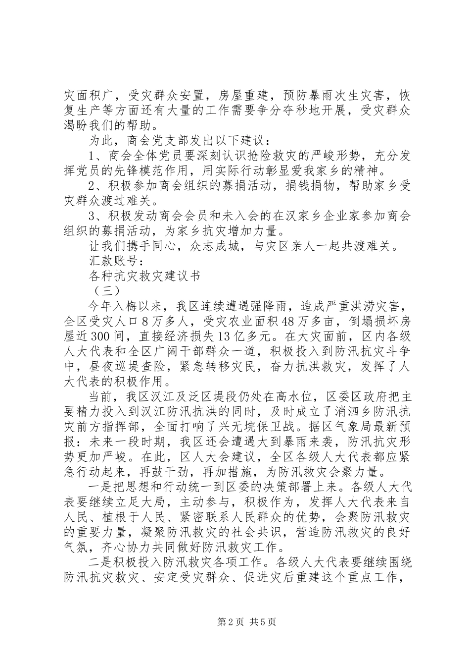 2023年各种抗灾救灾倡议书.docx_第2页