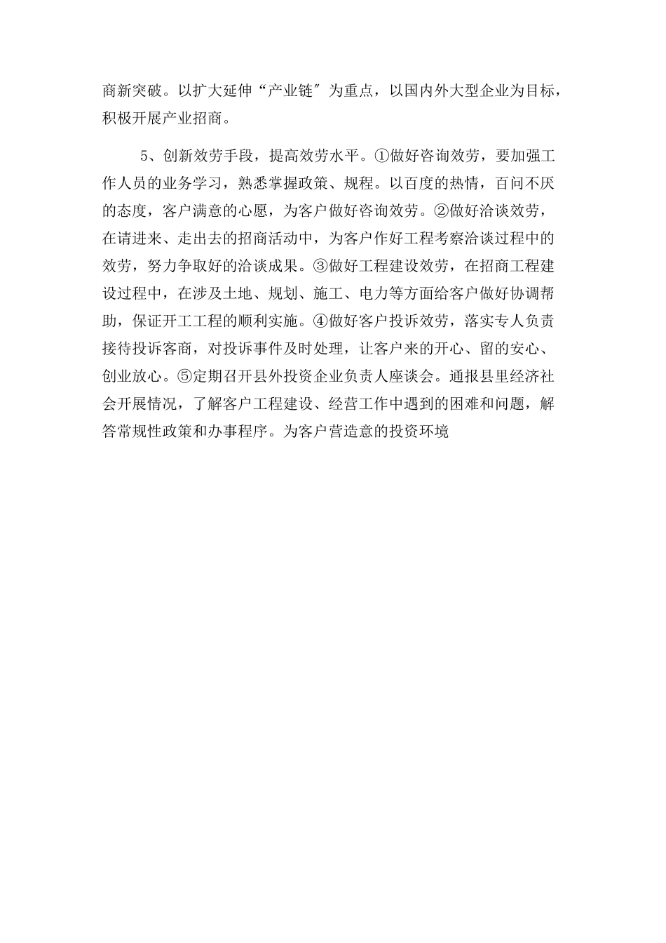 2023年招商引资总结解放思想求突破招商引资促发展.docx_第3页