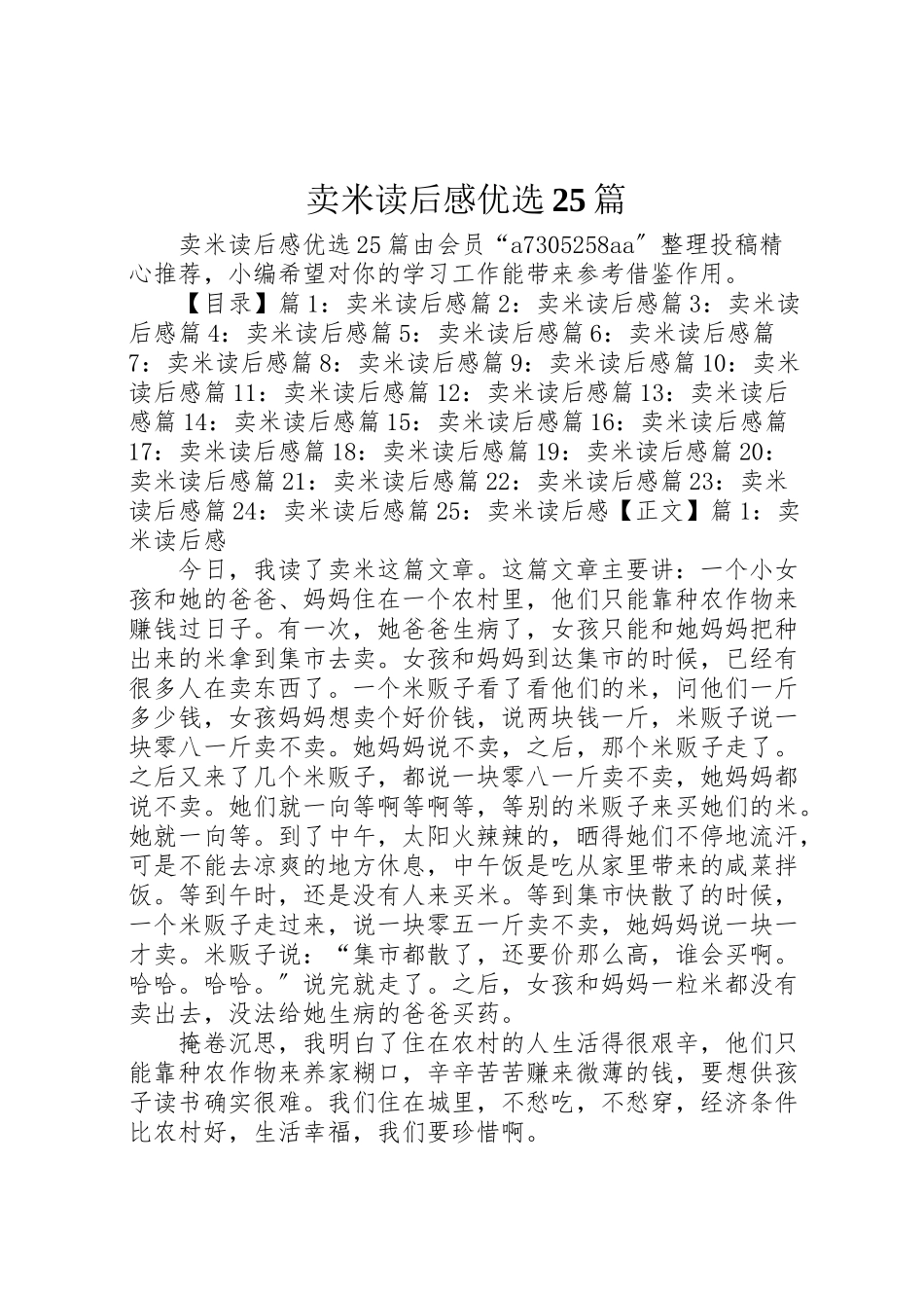 2023年卖米读后感优选25篇.doc_第1页